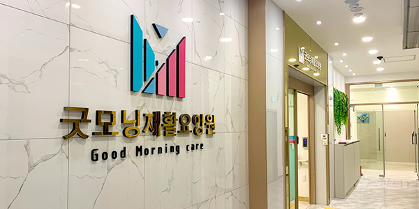 굿모닝재활요양원 입구 로비
